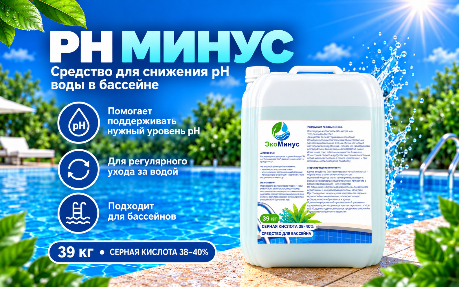 ЭкоМинус